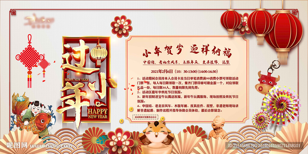 过年商场活动展板背景kv