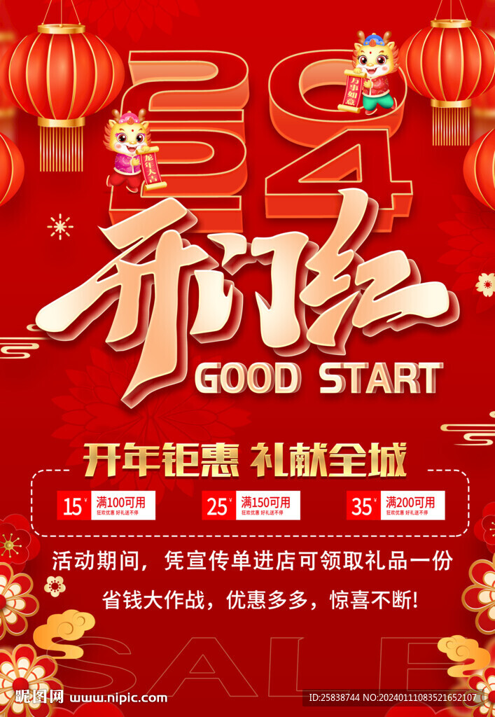 开门红