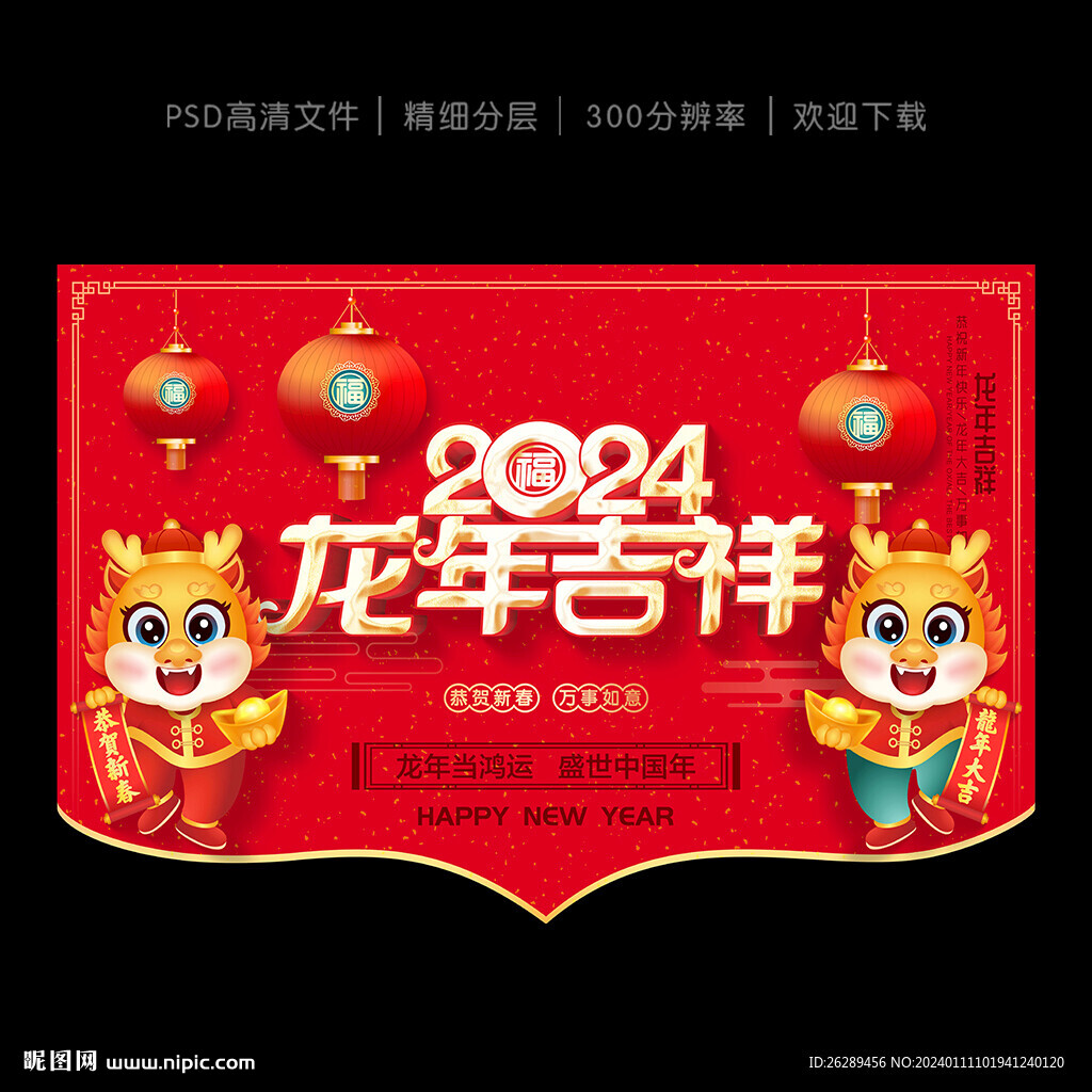 2024龙年吊旗