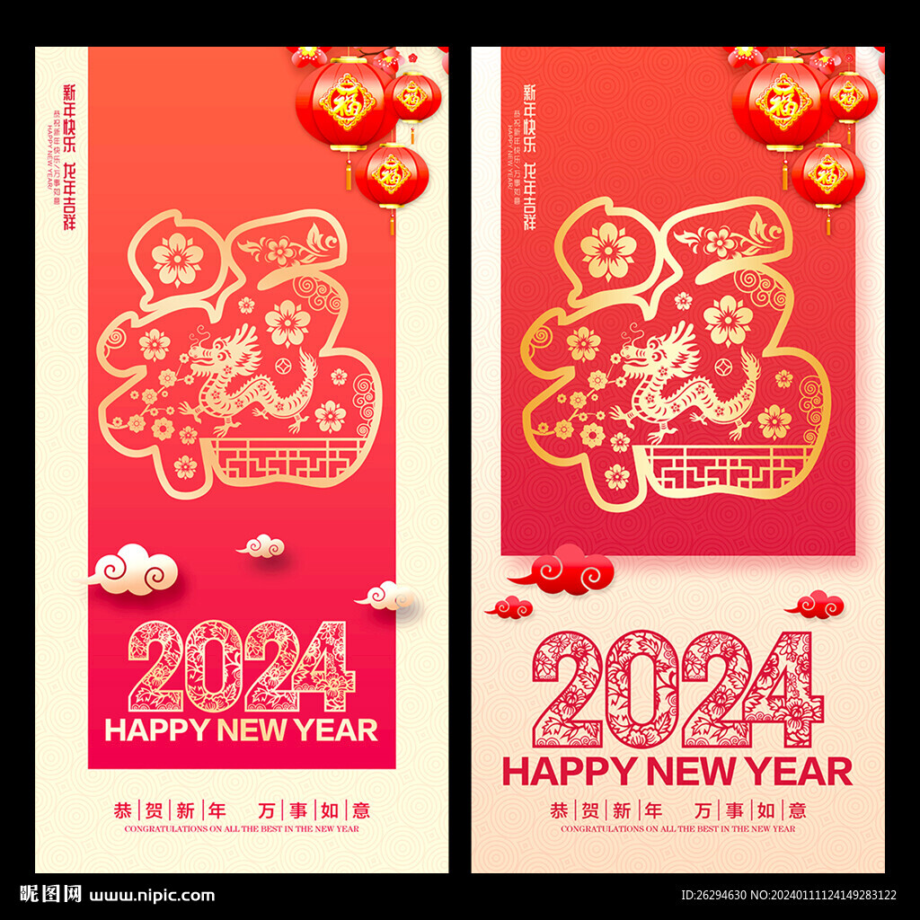 2024新年海报