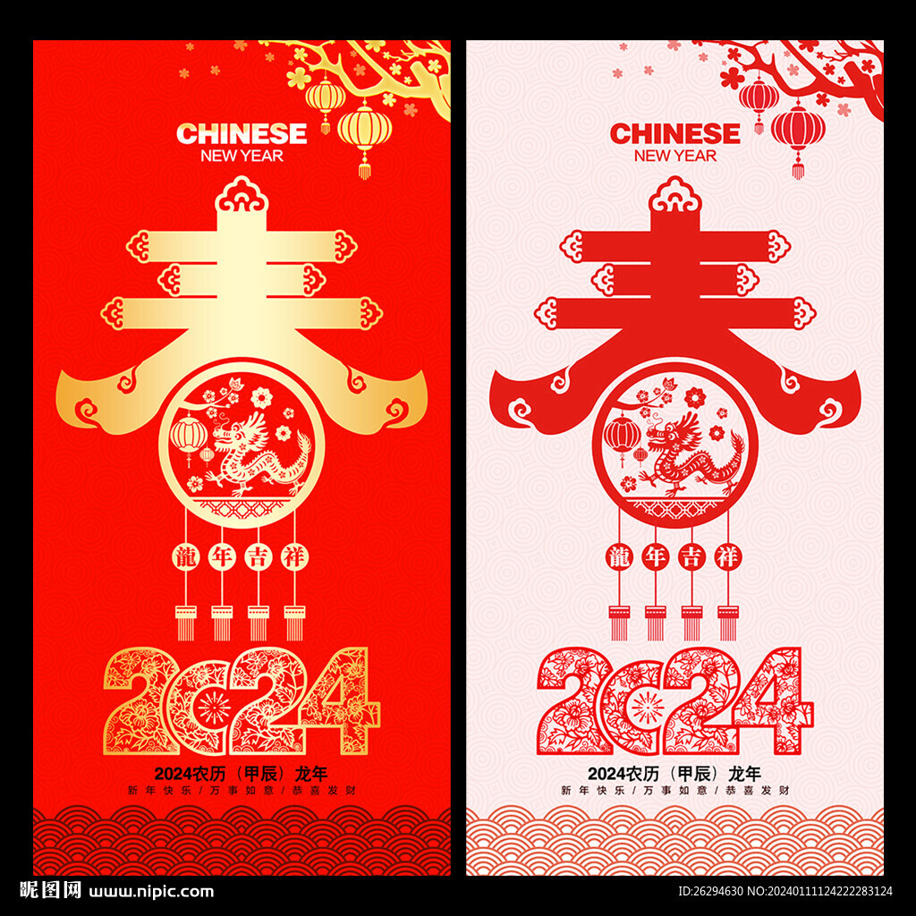春节海报