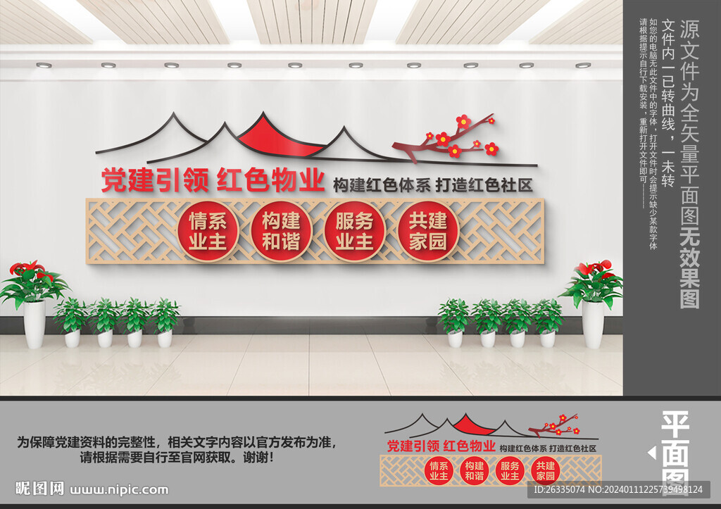 红色物业