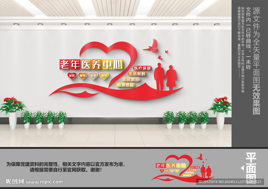 医养中心文化墙