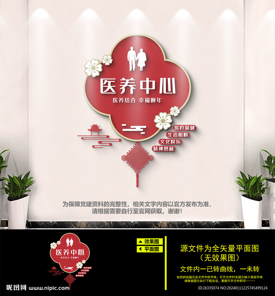 医养中心文化墙