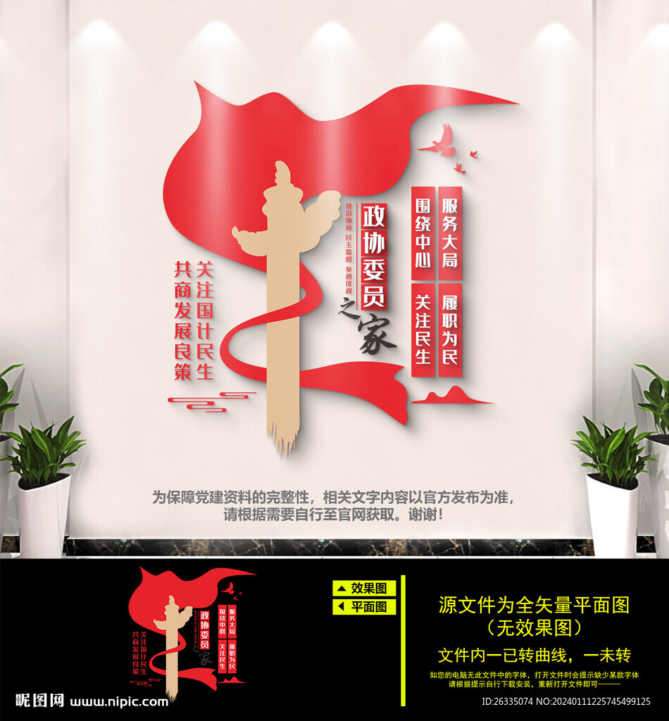 政协委员之家