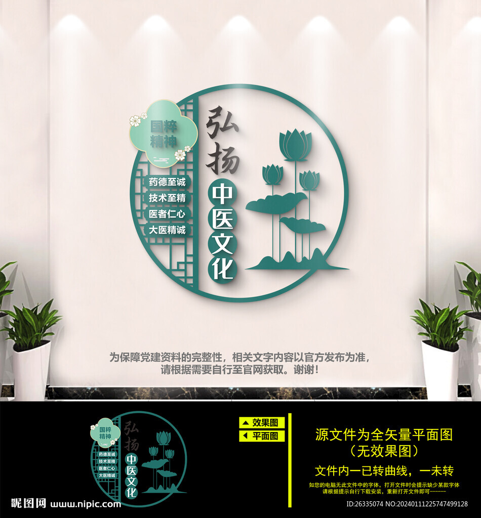 中医文化墙