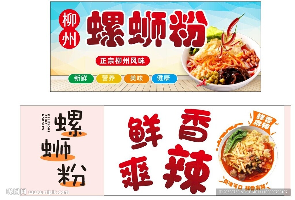 螺蛳粉推车广告
