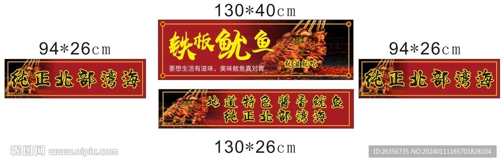 铁板鱿鱼推车广告