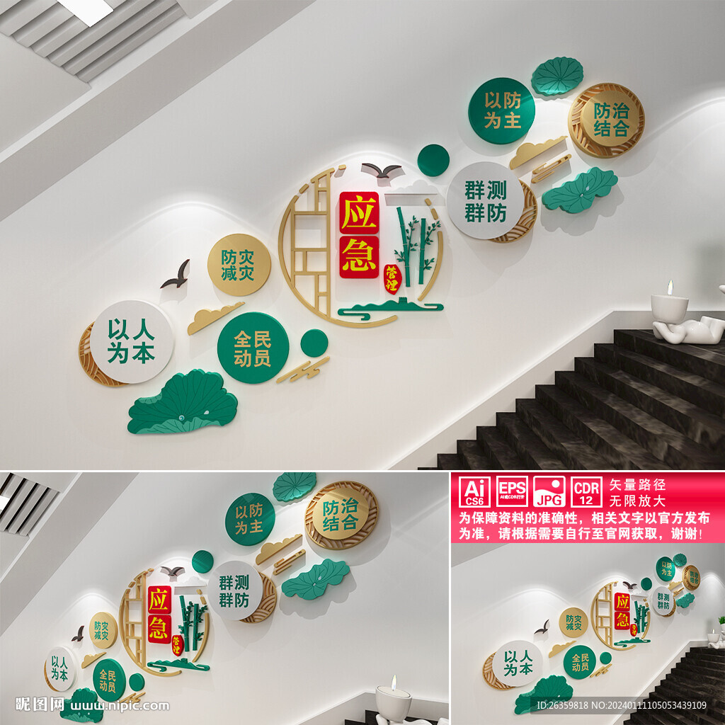 应急管理文化墙