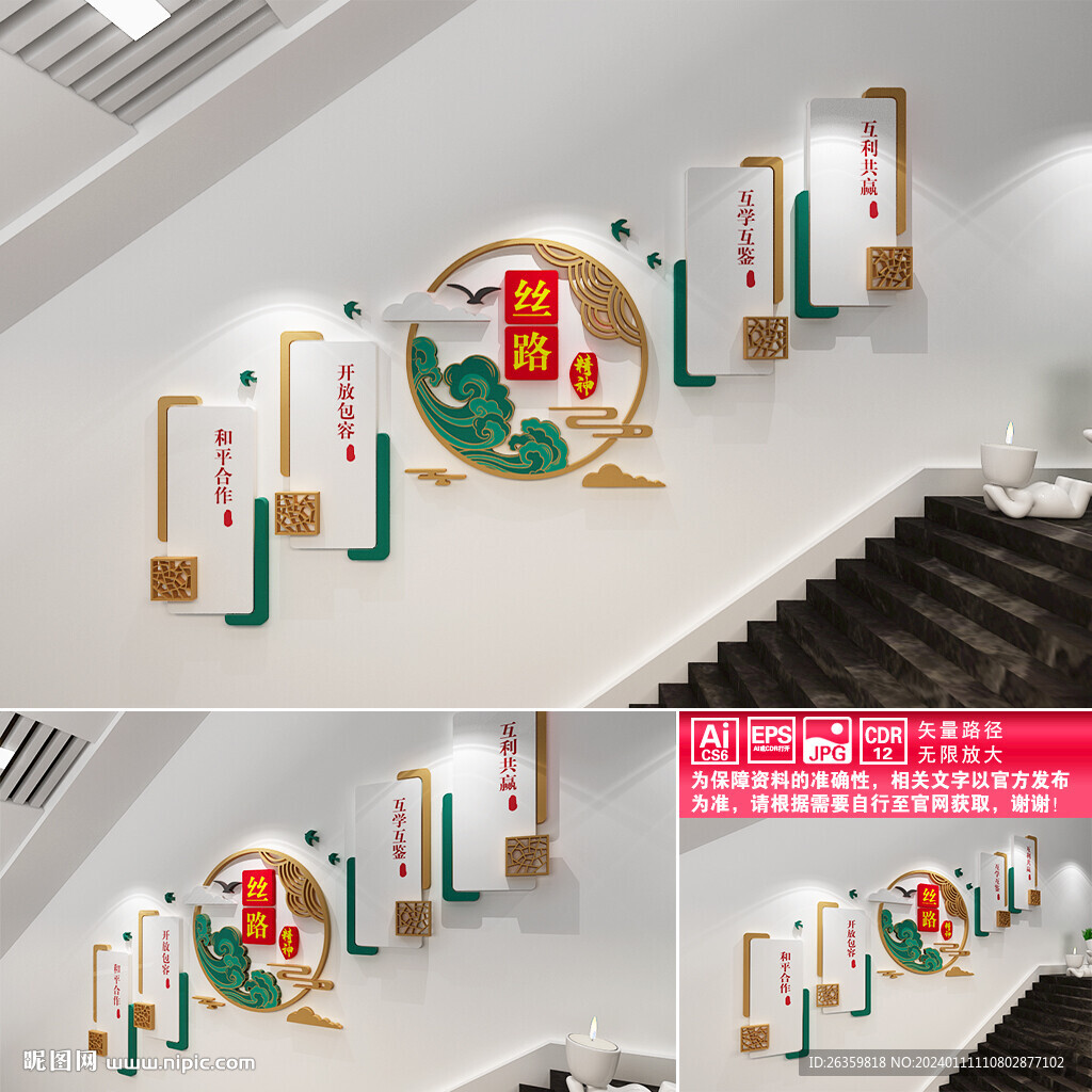 丝路精神楼道文化墙
