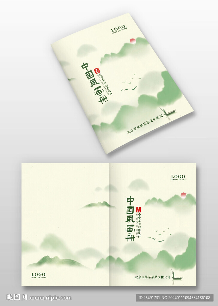 绿色中国风山水水墨企业画册封面