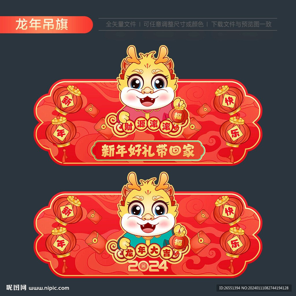 2024新年吊旗