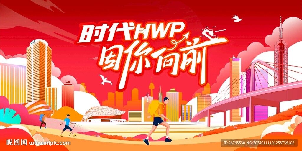时代因你向前