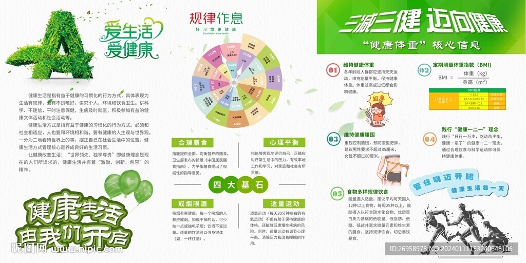 健康生活