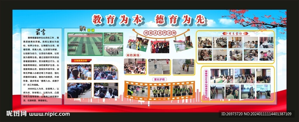 学校德育展板