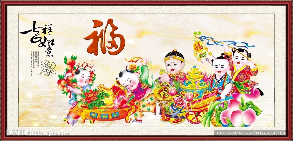 五子送福