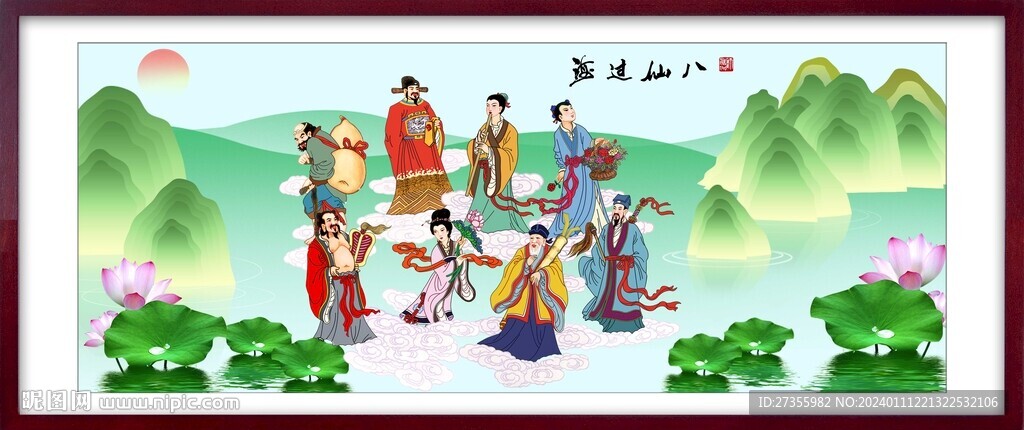 八仙过海