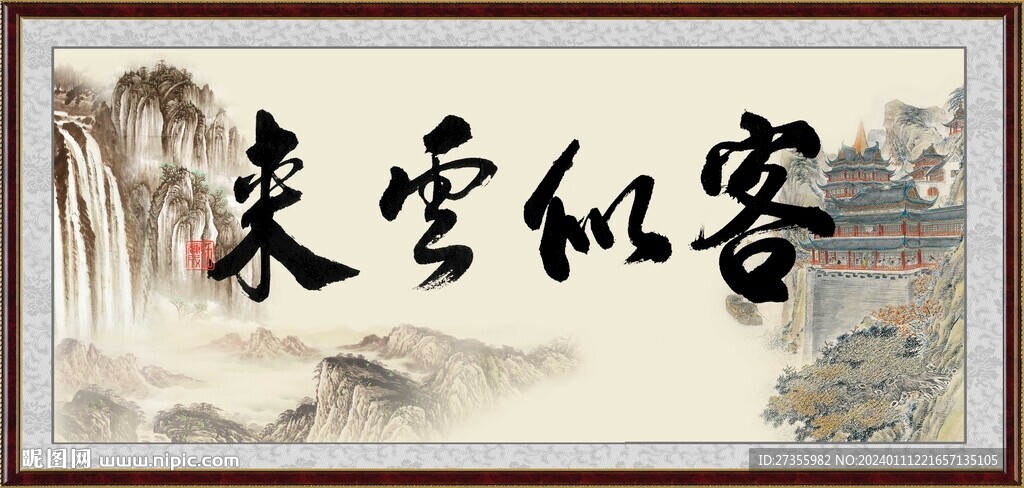 客似云来