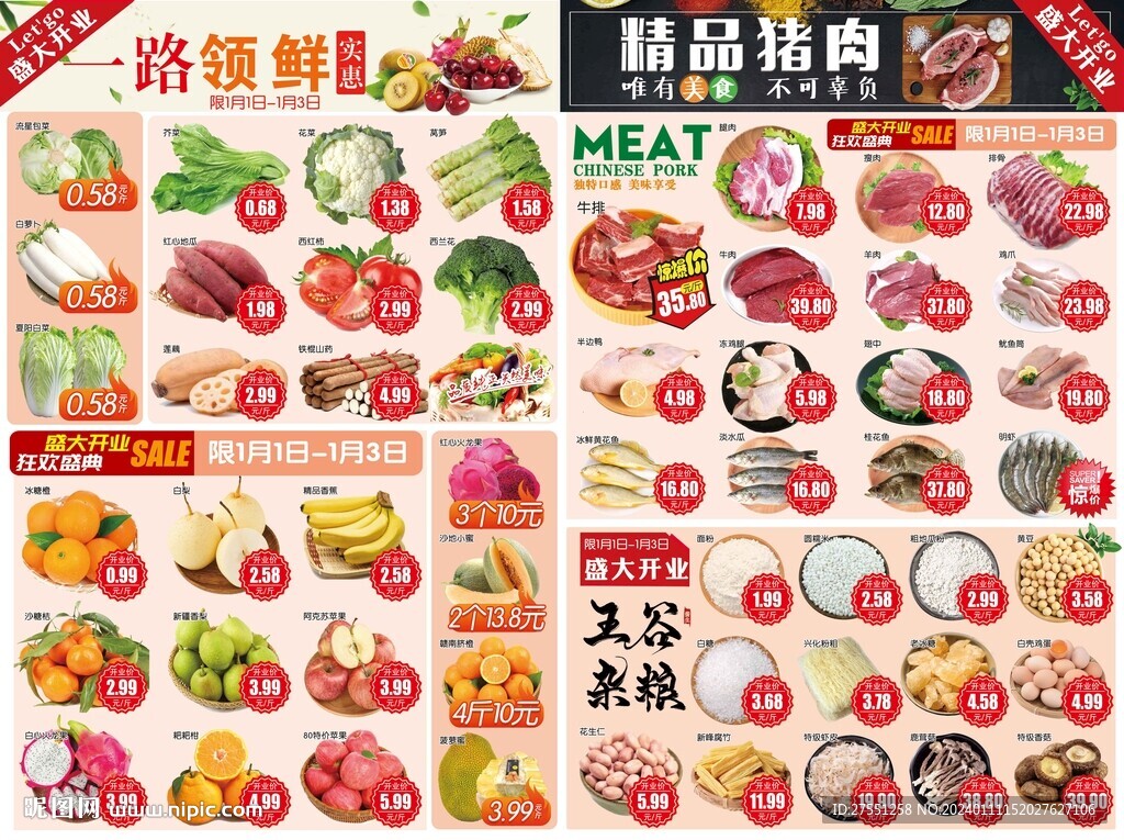 超市开业海报生鲜页
