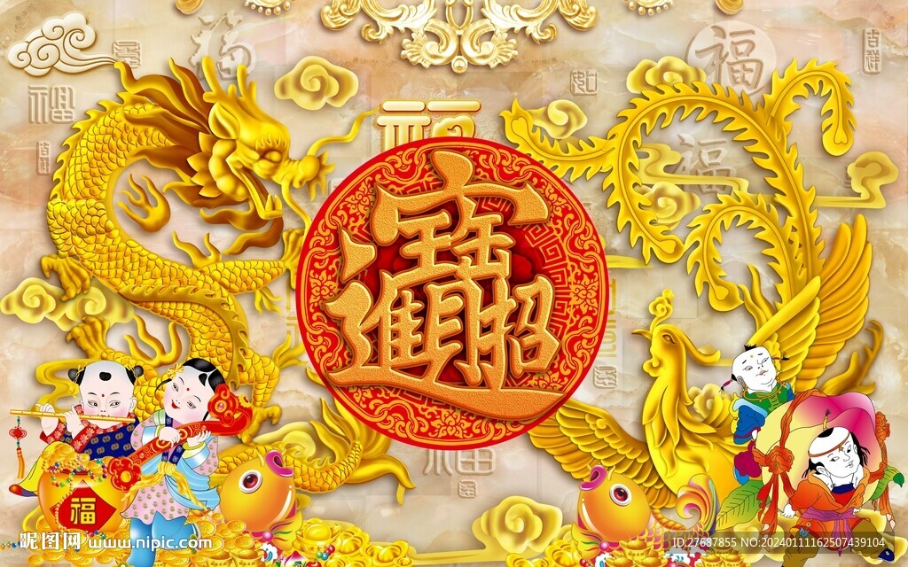 龙凤呈祥