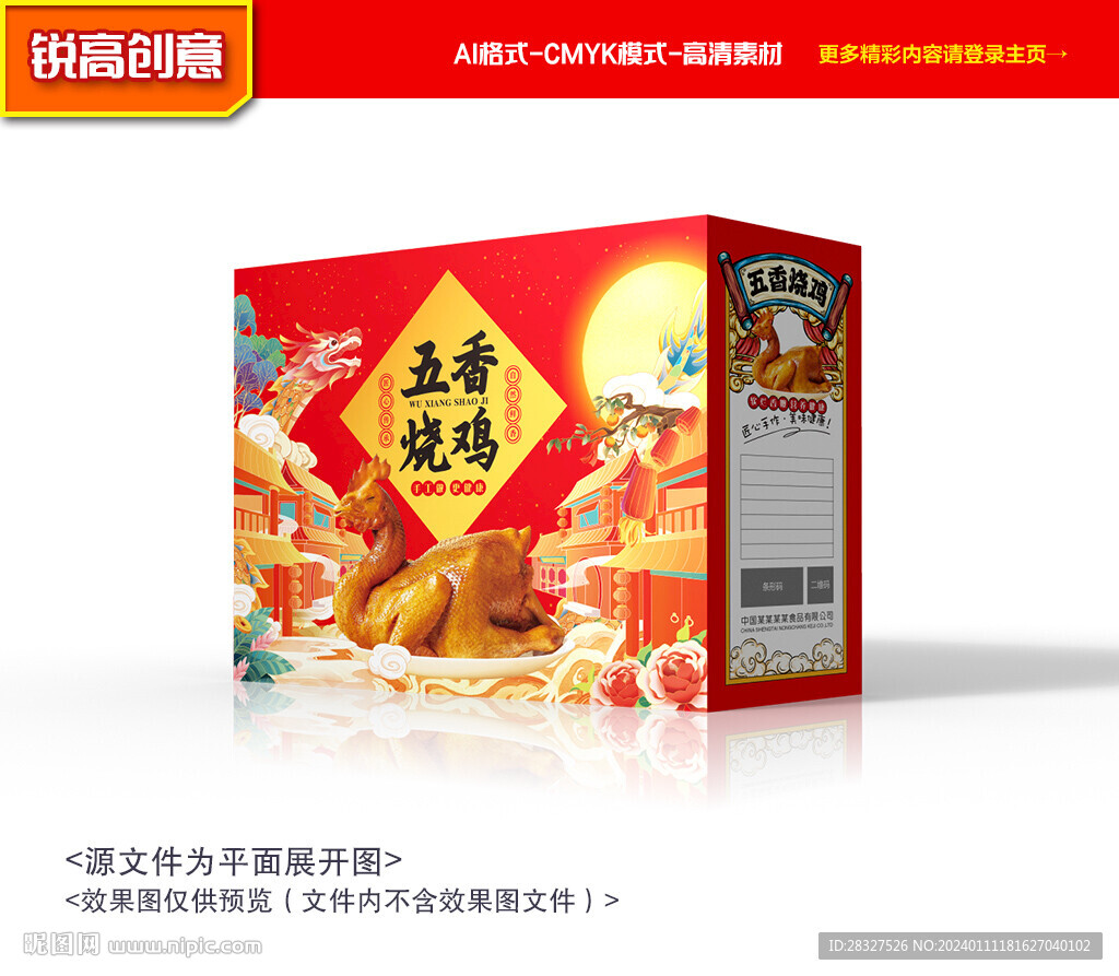 扒鸡包装 烧鸡礼盒