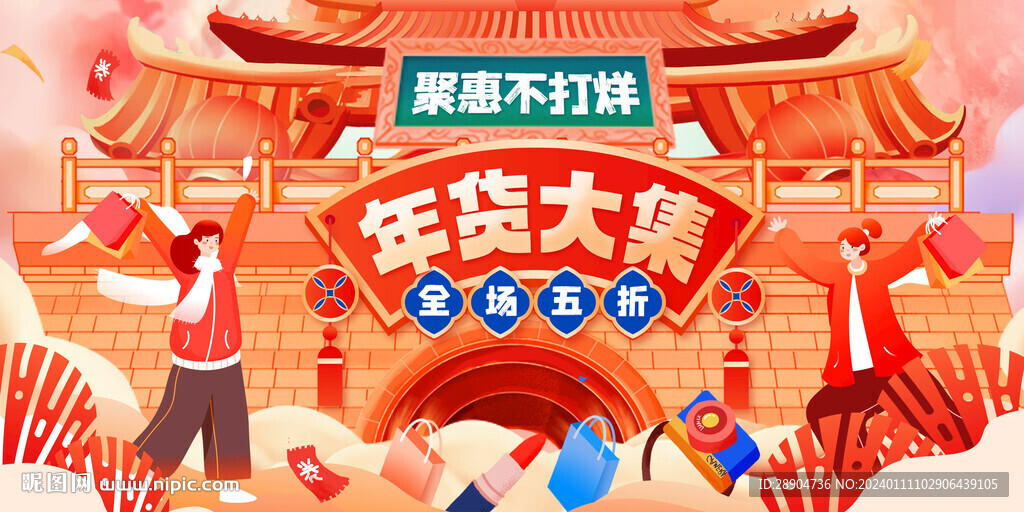 龙年年货节活动物料