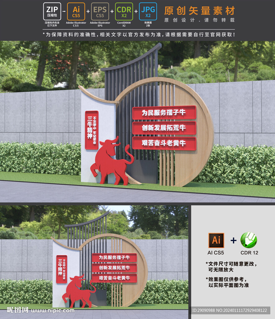 三牛精神