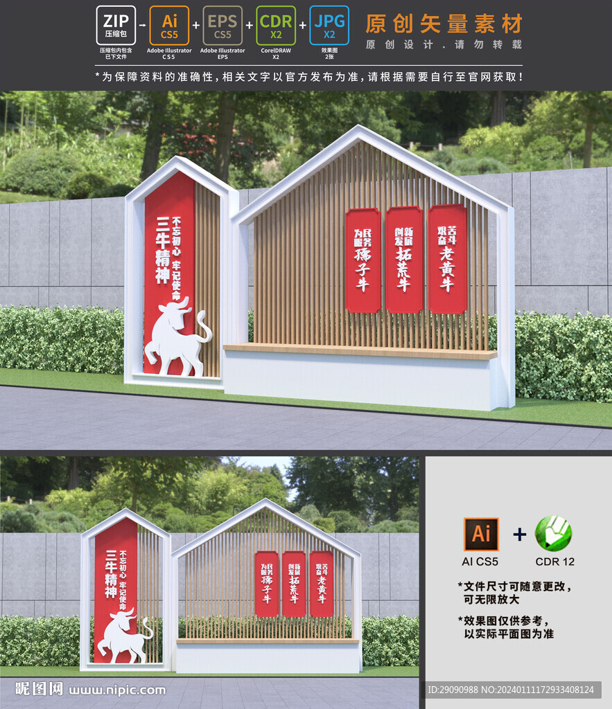 三牛精神