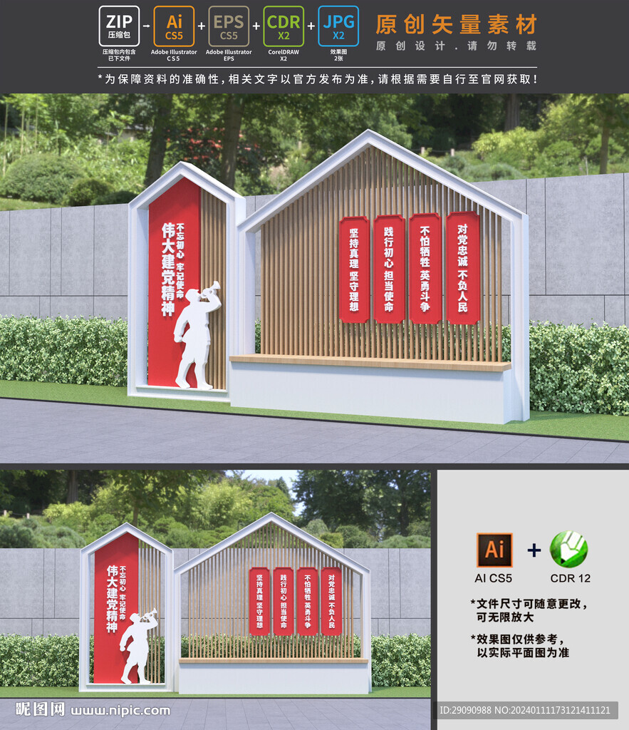 伟大建党精神