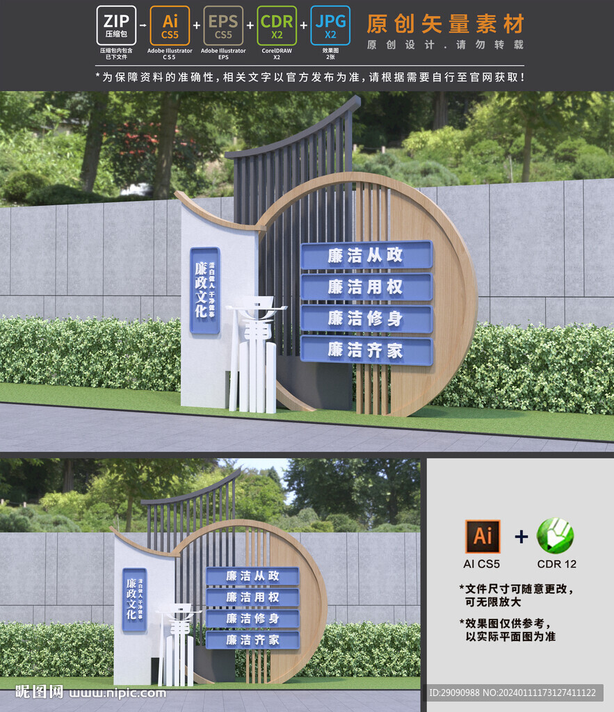 廉洁雕塑造型