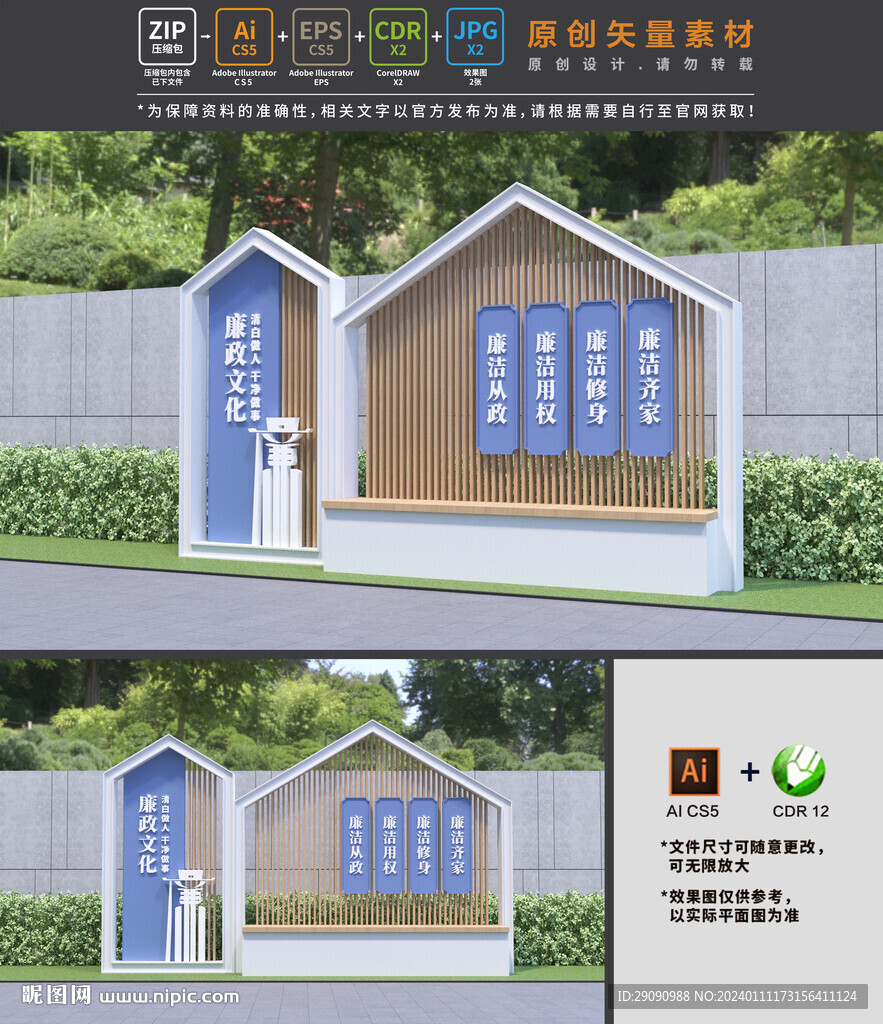 廉洁雕塑造型