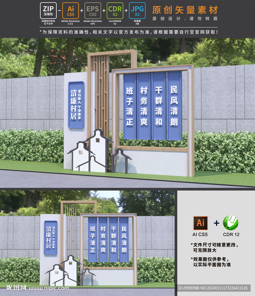 清廉村居