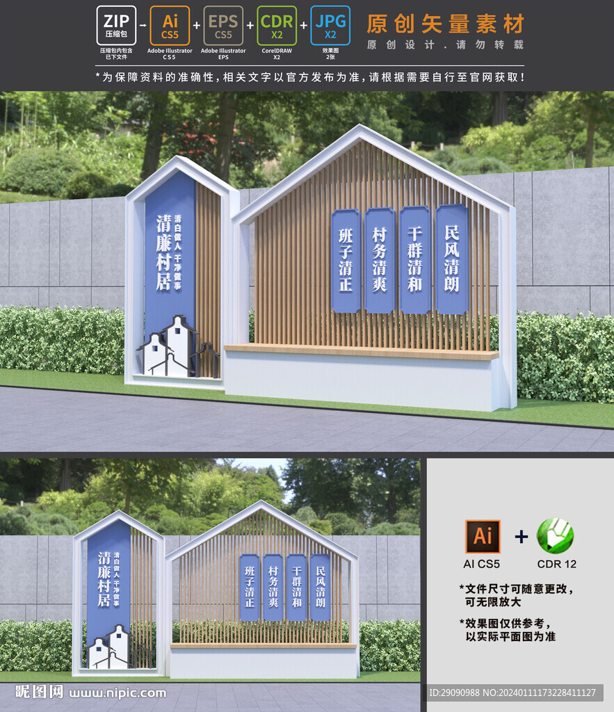 清廉村居