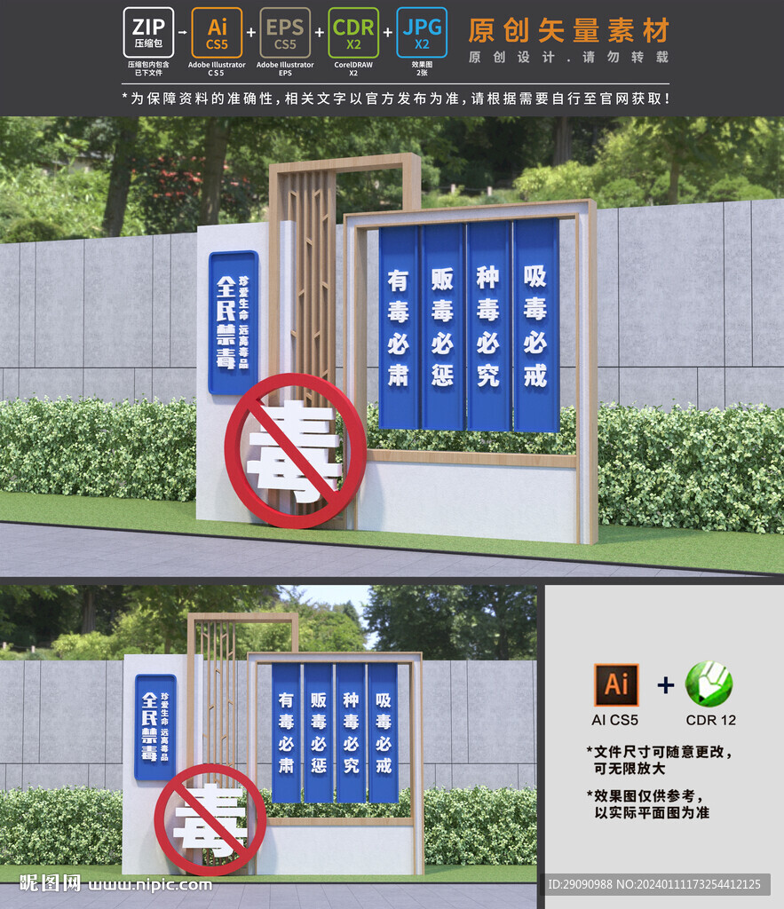禁毒