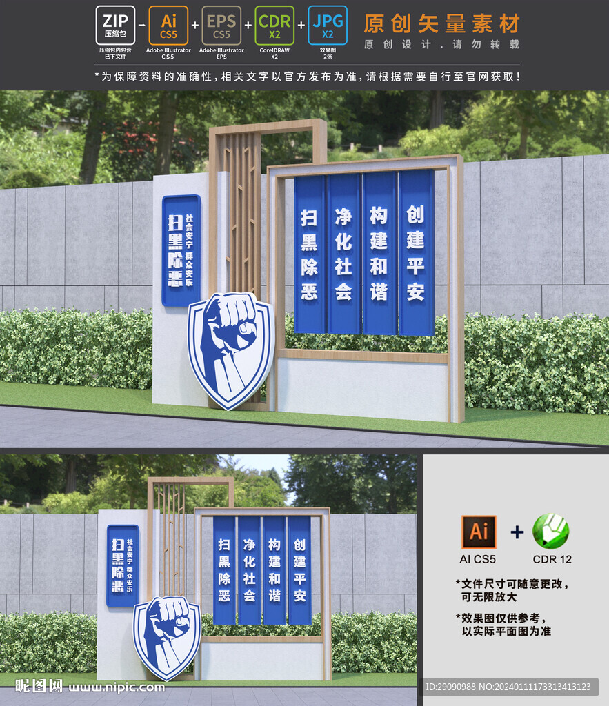 扫黑除恶
