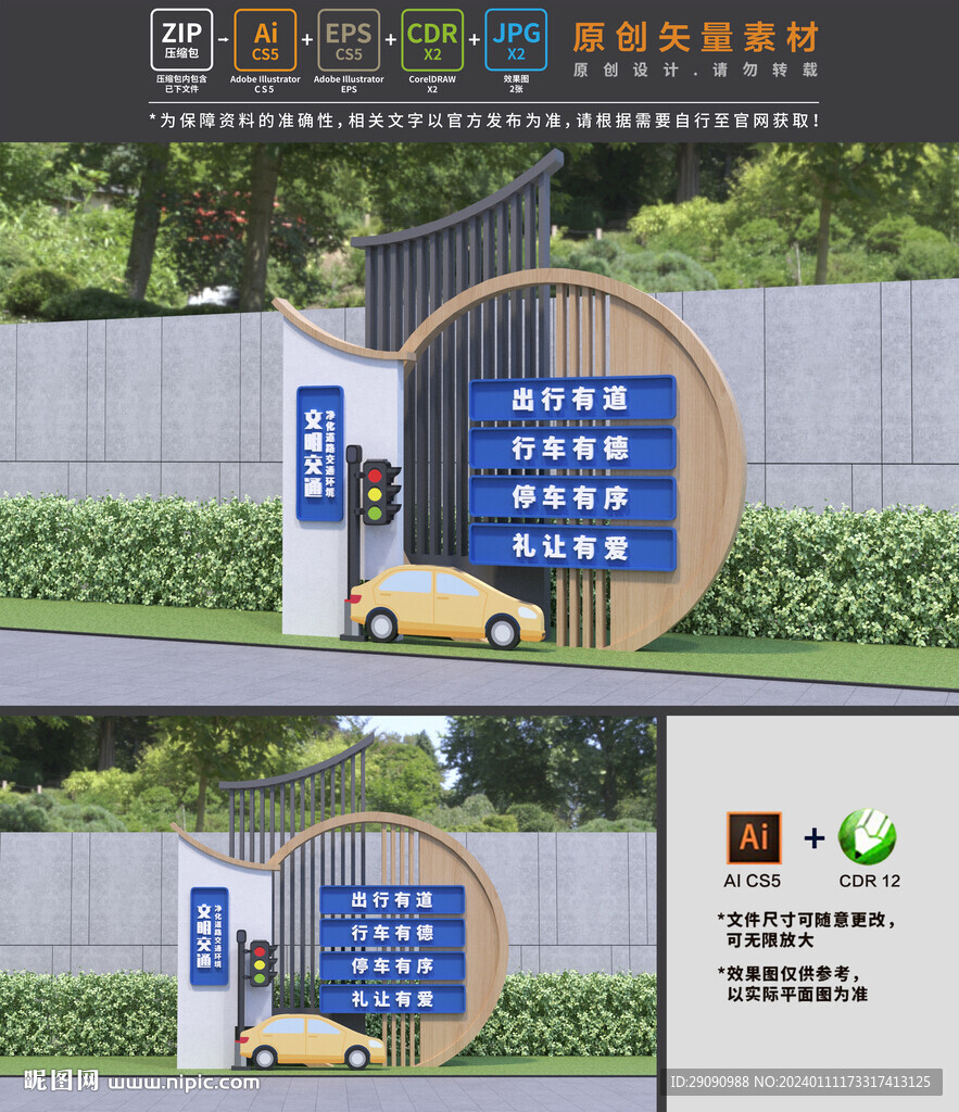 文明交通