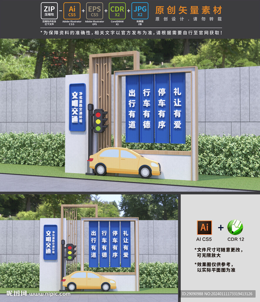 文明交通