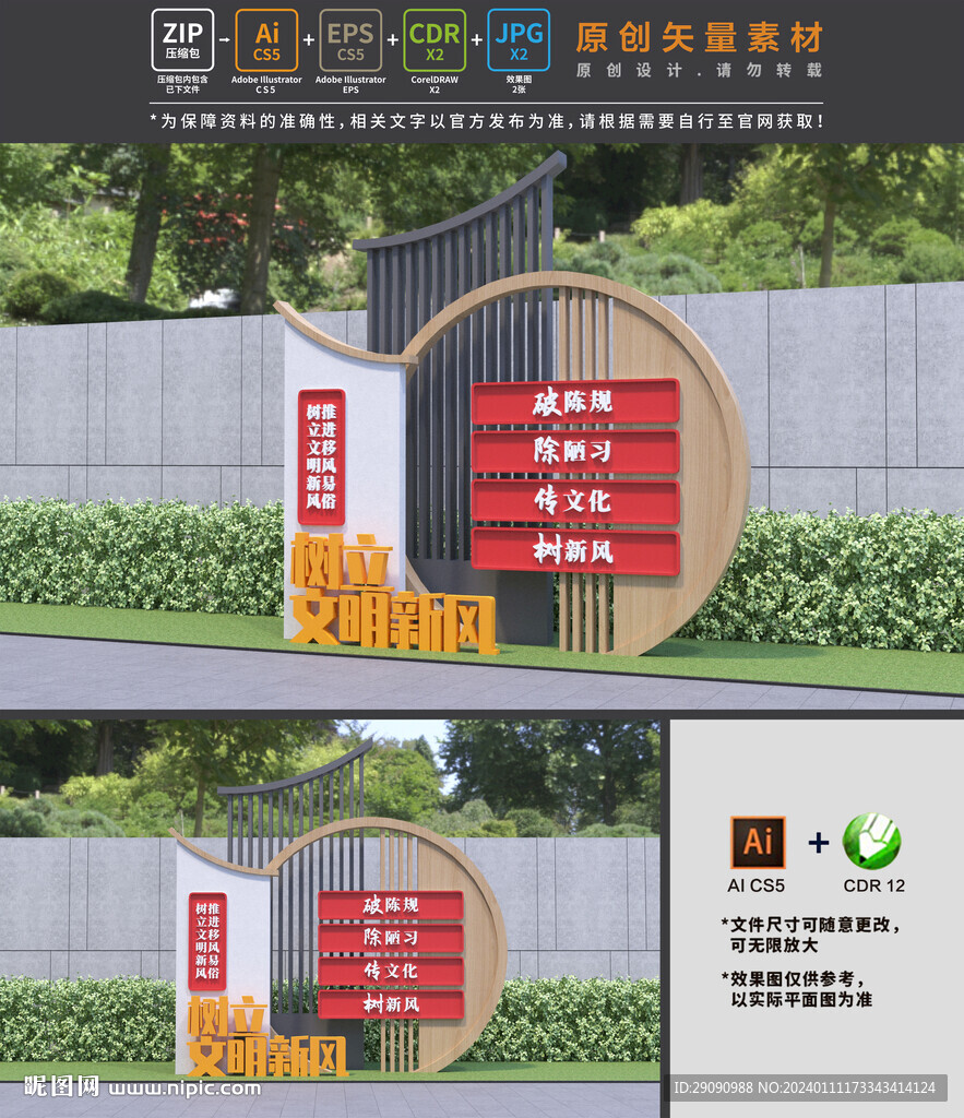 移风易俗