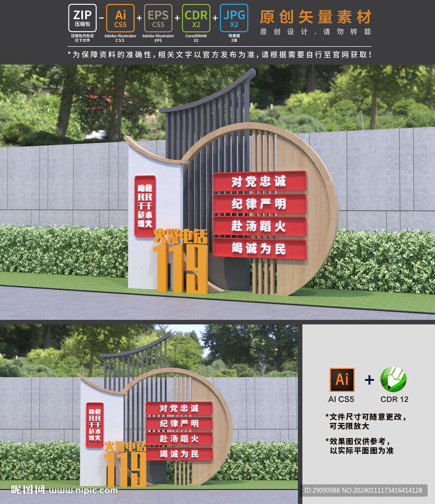 消防雕塑