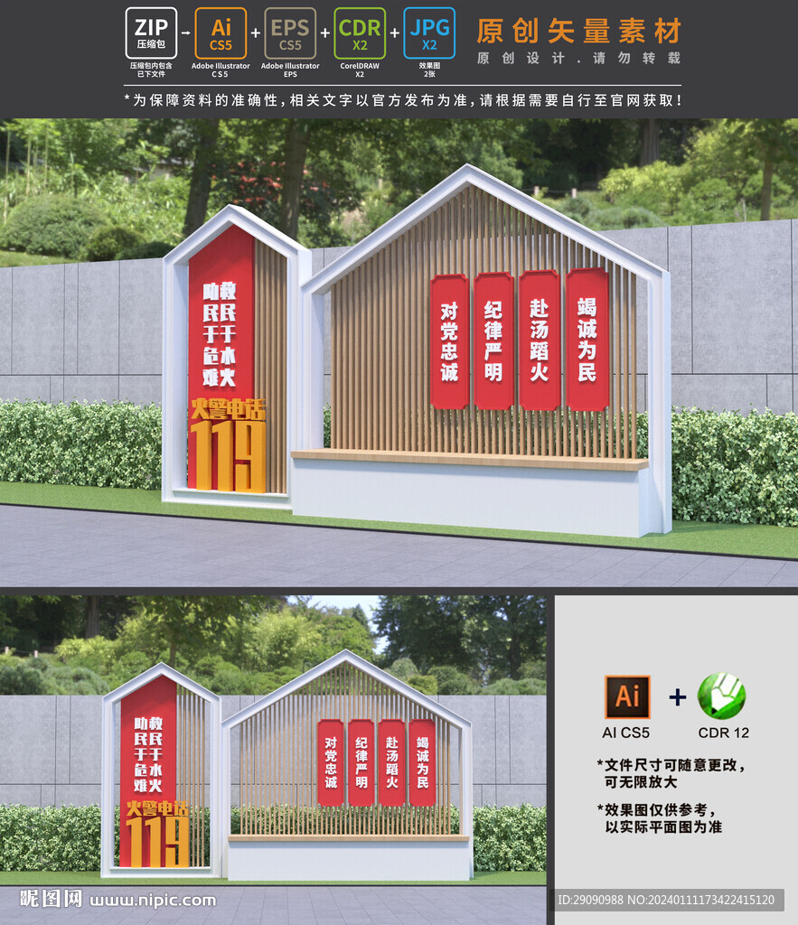 消防雕塑