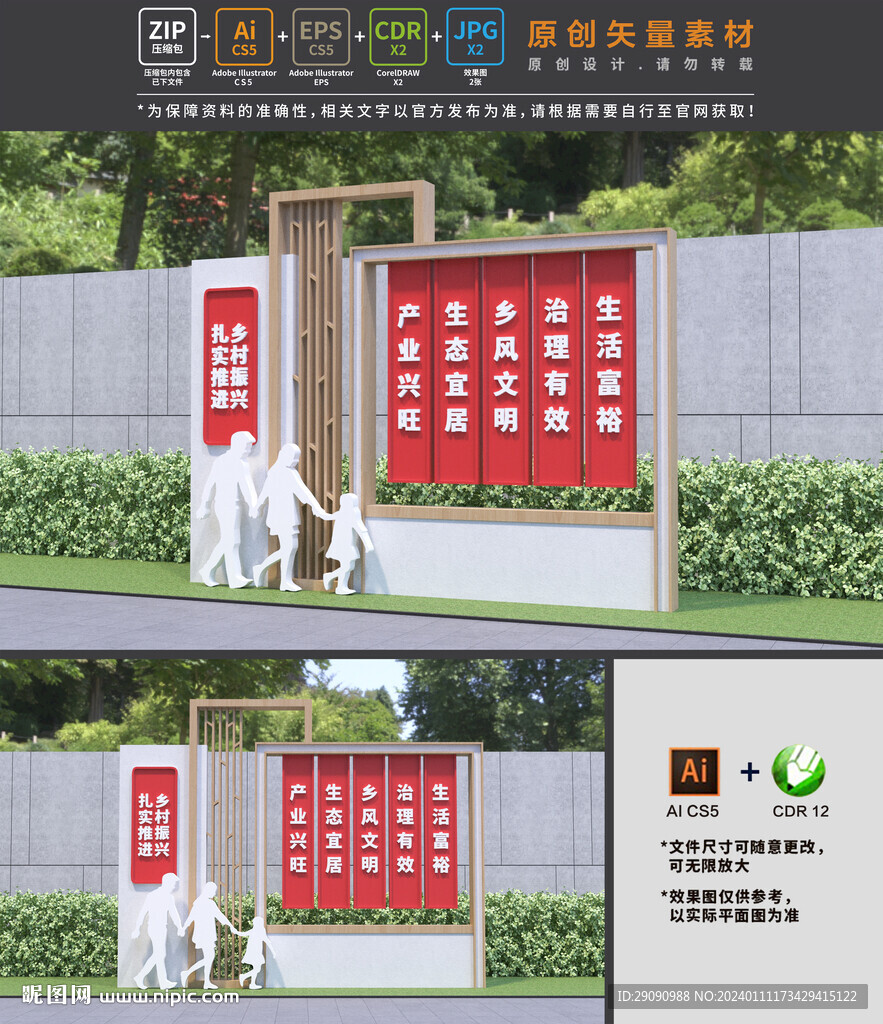 乡村振兴