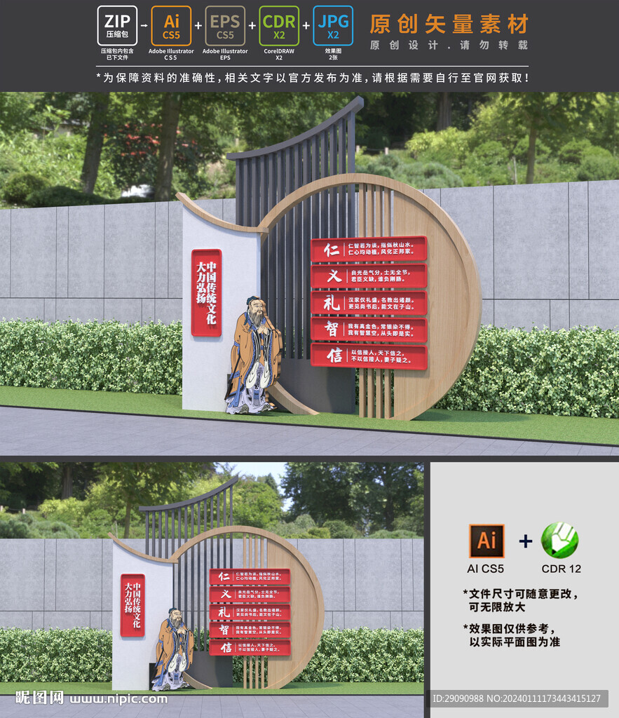仁义礼智信