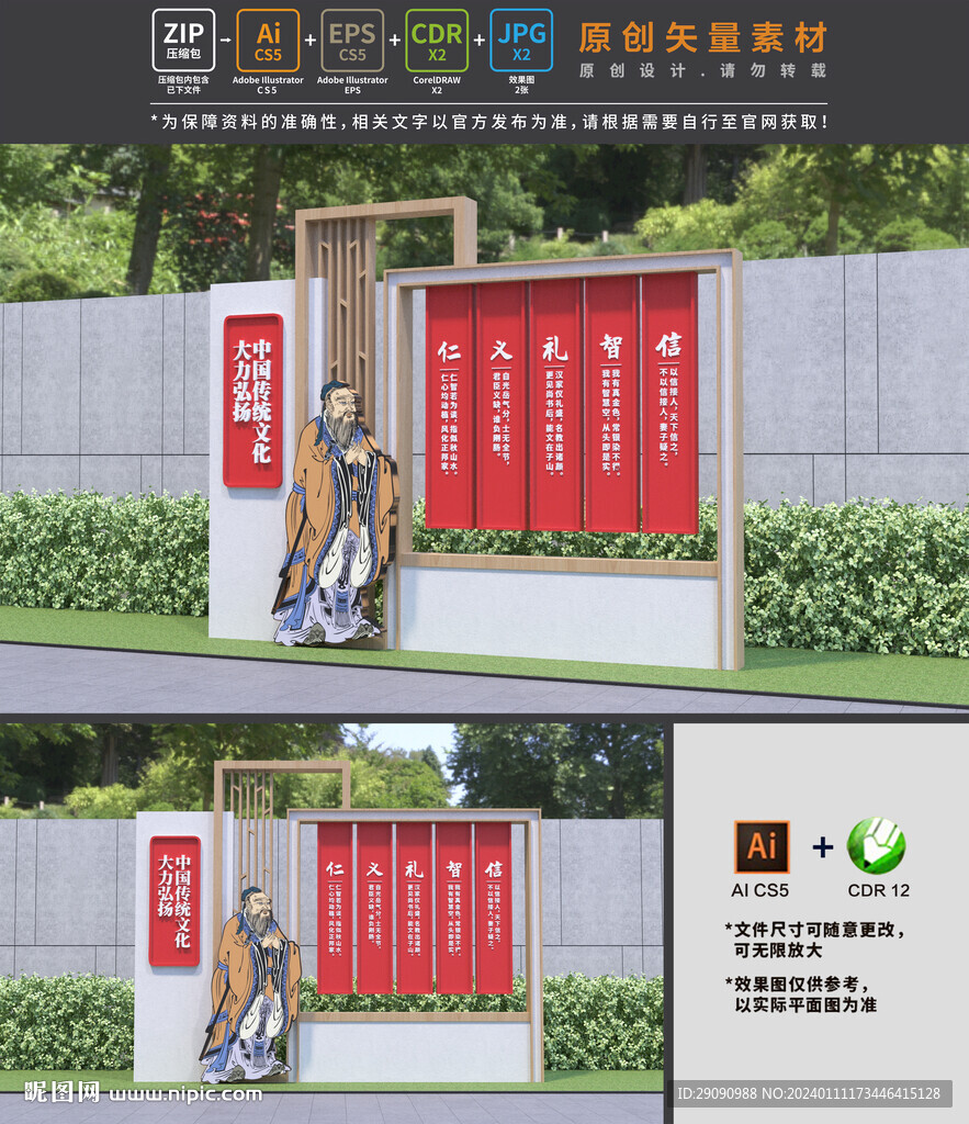 仁义礼智信