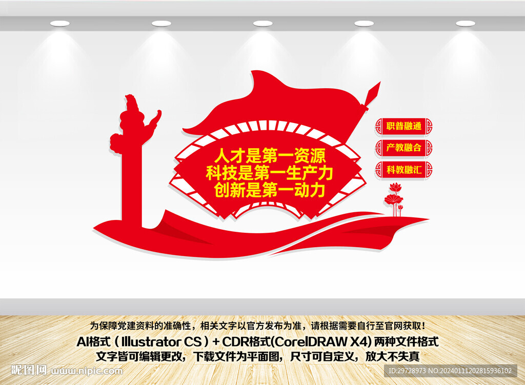职教标语宣传文化墙