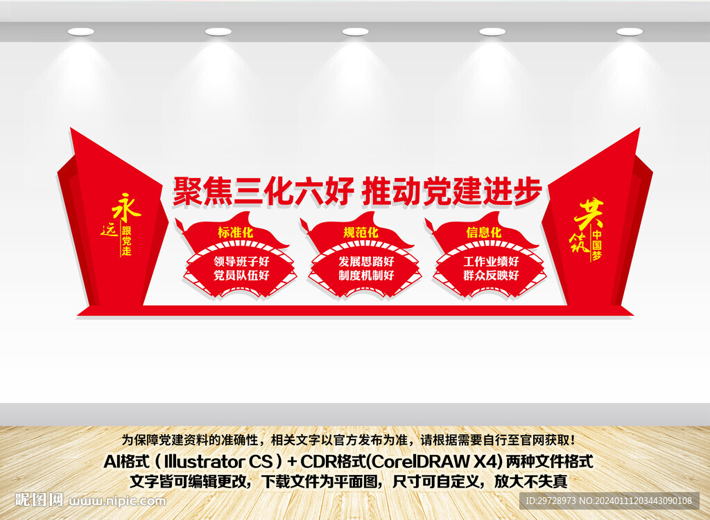 三化六好党建文化墙
