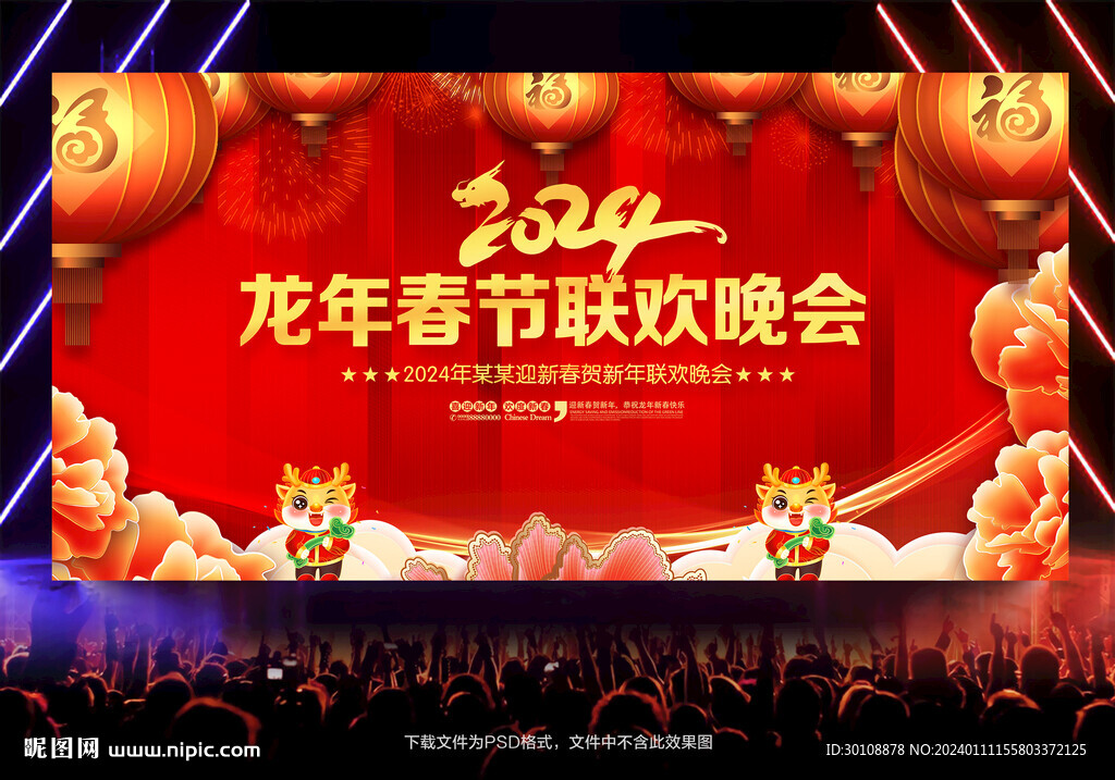 2024春晚背景