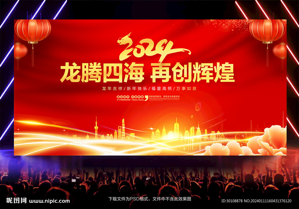 2024年会海报