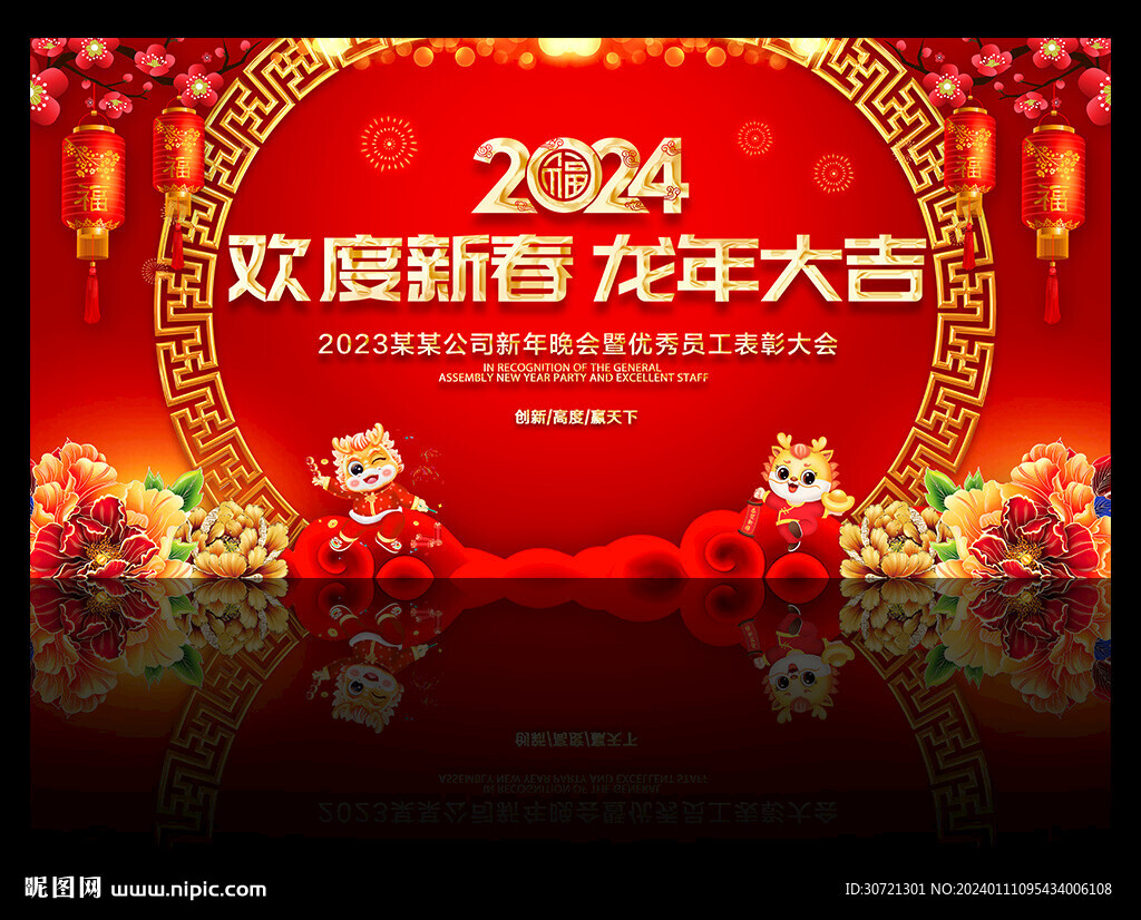 2024龙年新年背景