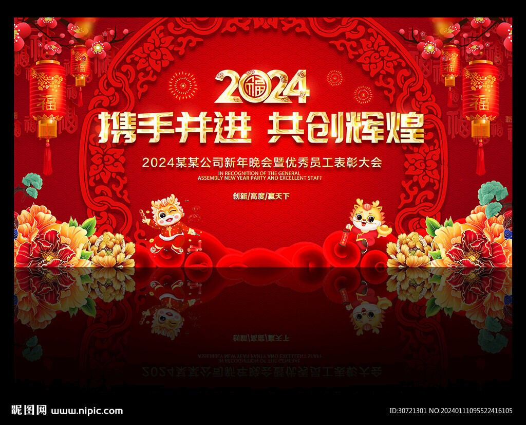 年会背景年会