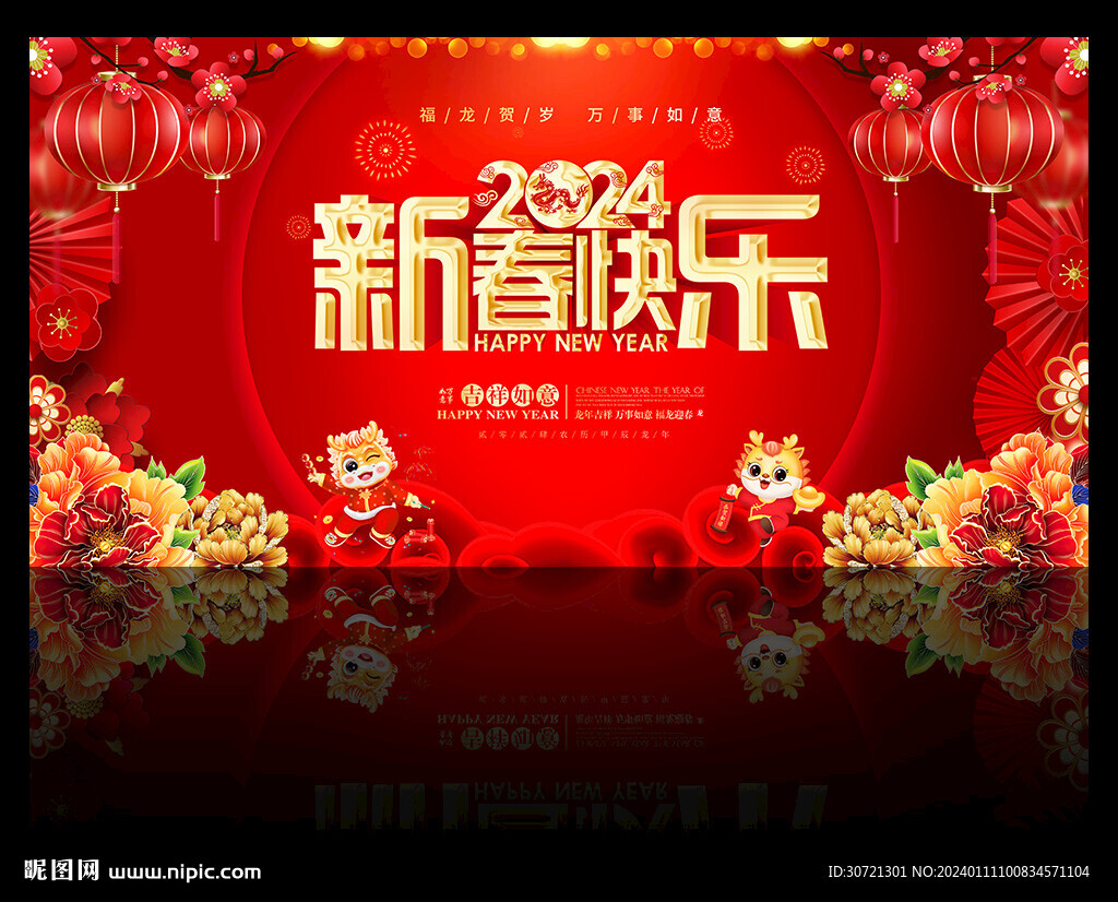 新春快乐